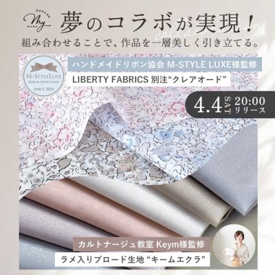 手芸業界初、分野を超えた3者協業が実現。<br>M-StyleLuxe・Keym・MY mamaが共同企画した生地を発売 | New Item