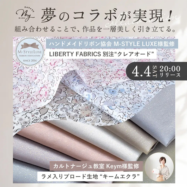 手芸業界初、分野を超えた3者協業が実現。<br>M-StyleLuxe・Keym・MY mamaが共同企画した生地を発売 | New Item